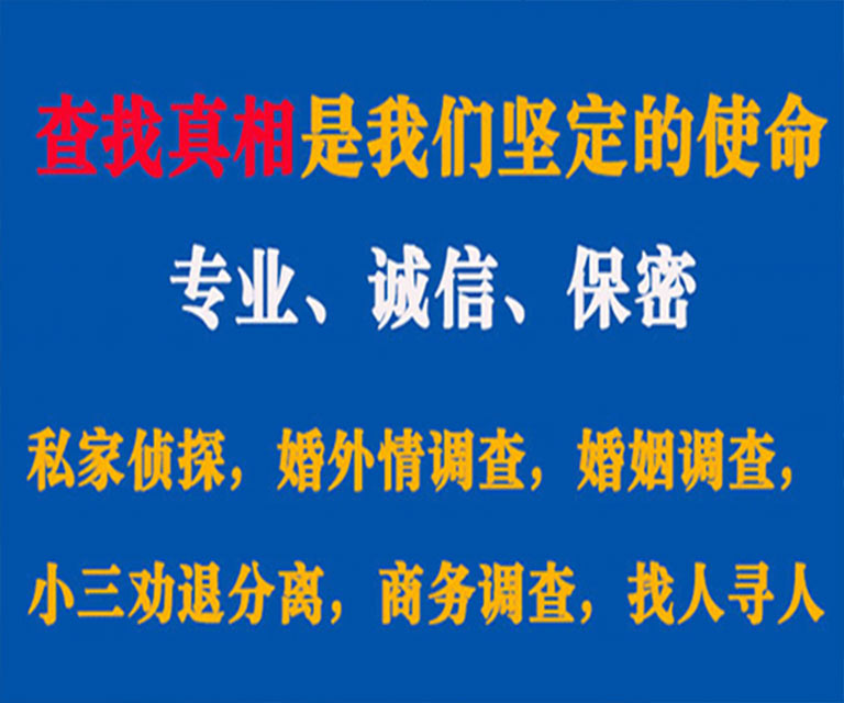 硚口私家侦探哪里去找？如何找到信誉良好的私人侦探机构？